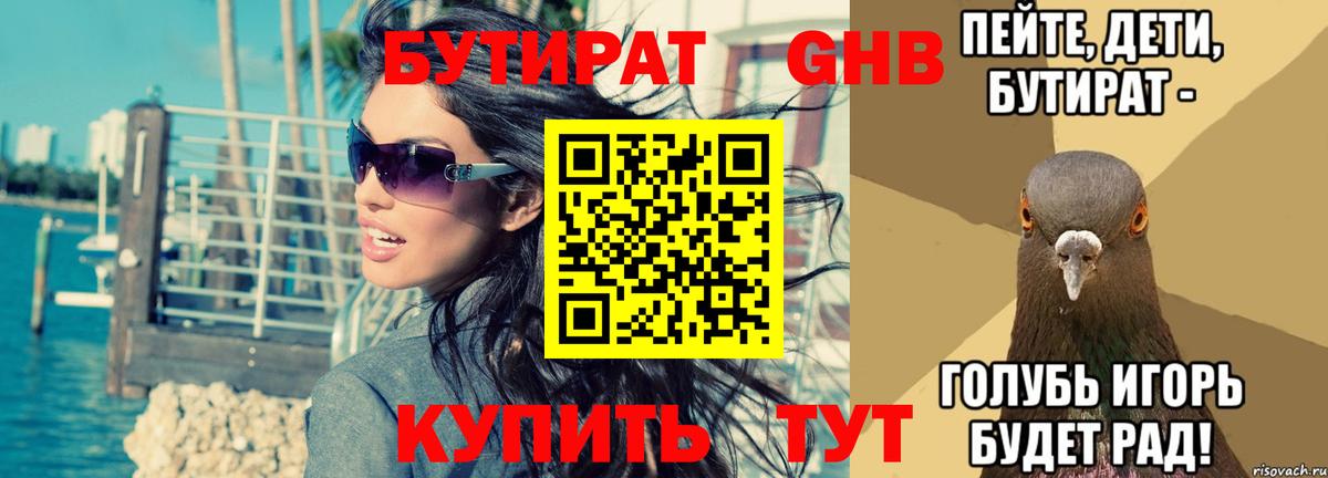Бутират оксана  Вход с VPN  Дзержинский 