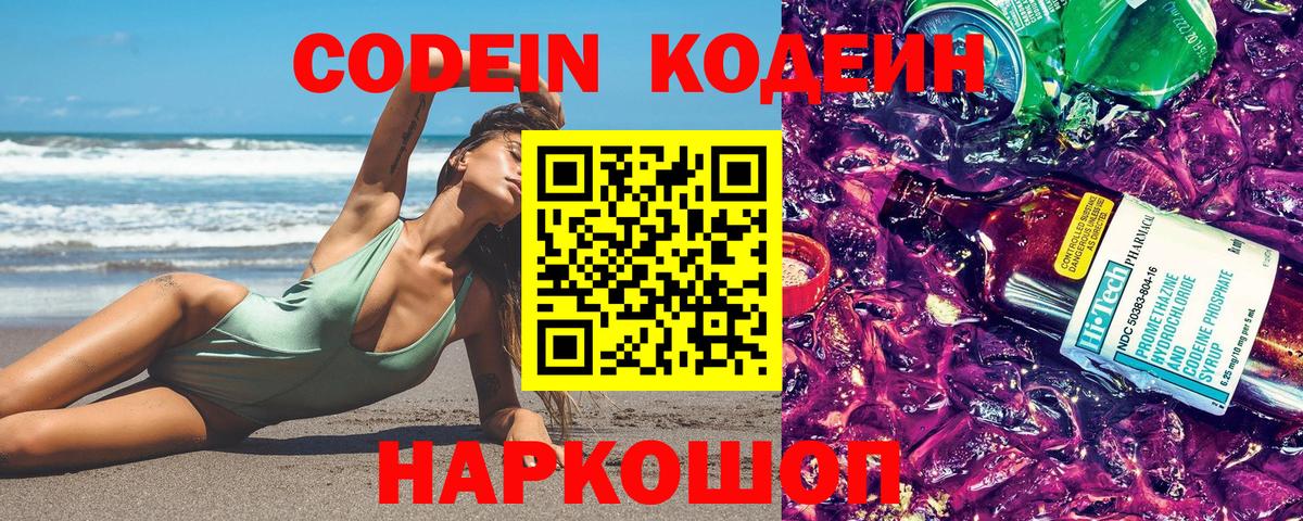 Кодеин напиток Lean (лин)  Кодеиновый сироп Lean Purple Drank  Дзержинский  Вход с VPN 