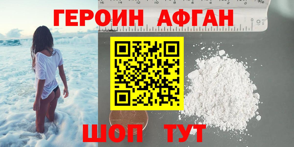 ГЕРОИН афганец  Вход с VPN  Дзержинский 