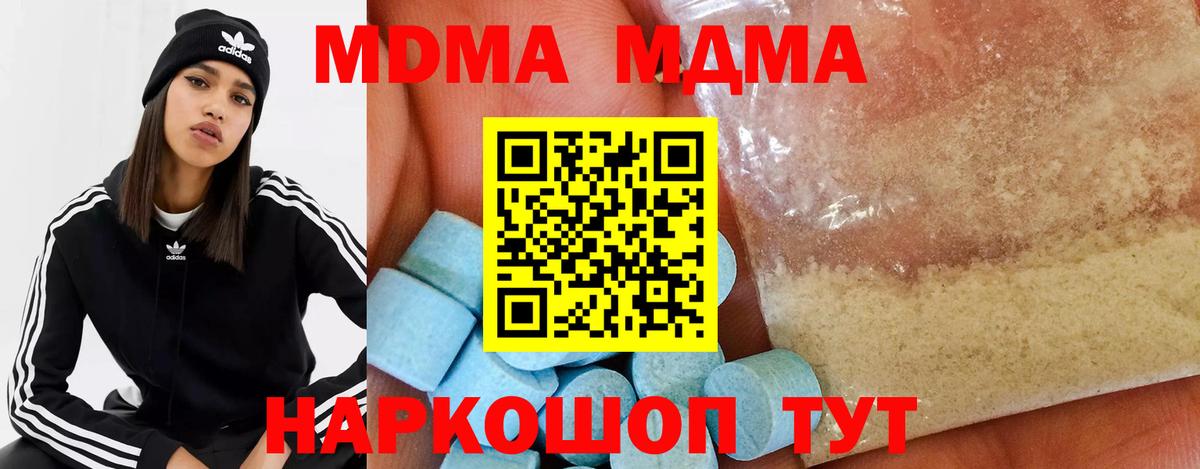 МДМА молли Дзержинский