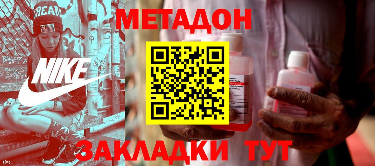 Метадон кристалл Дзержинский