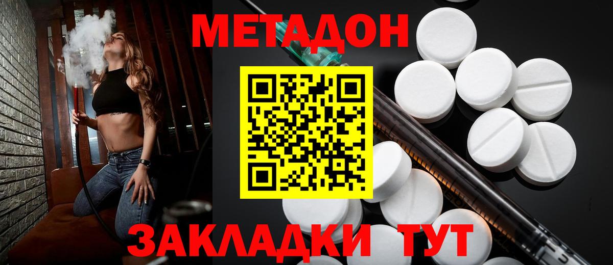 МЕТАДОН кристалл  Метадон VHQ  mega как зайти  Вход с VPN  Дзержинский 