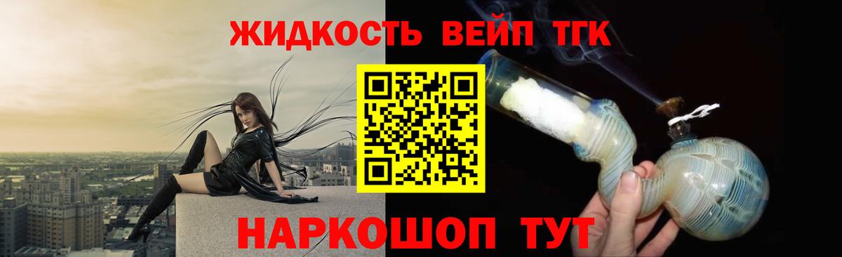 Дистиллят ТГК вейп Дзержинский